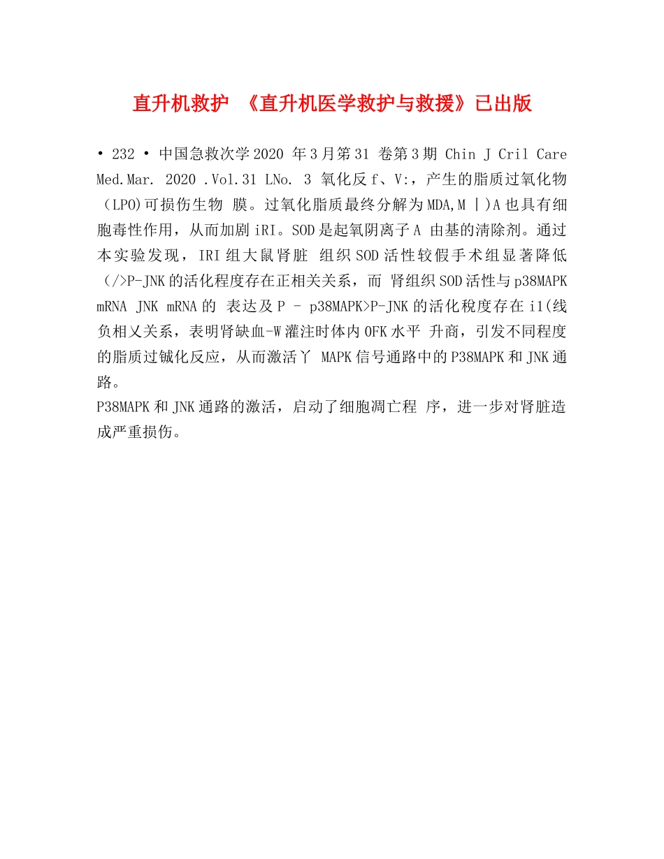 直升机救护 《直升机医学救护与救援》已出版 _第1页