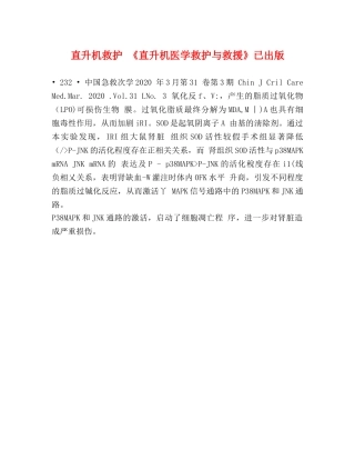 直升机救护 《直升机医学救护与救援》已出版 