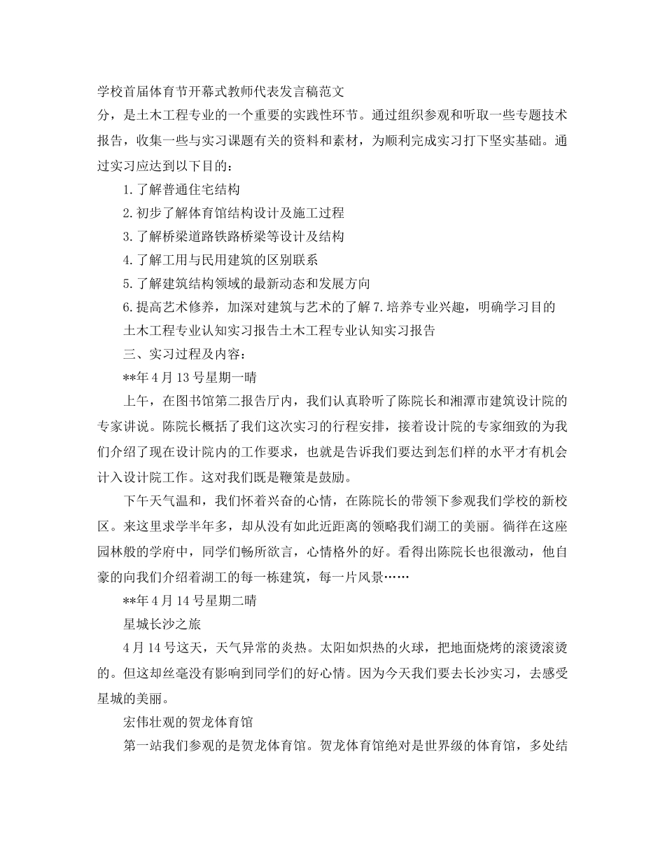 学校首届体育节开幕式教师代表发言稿范文 _第1页