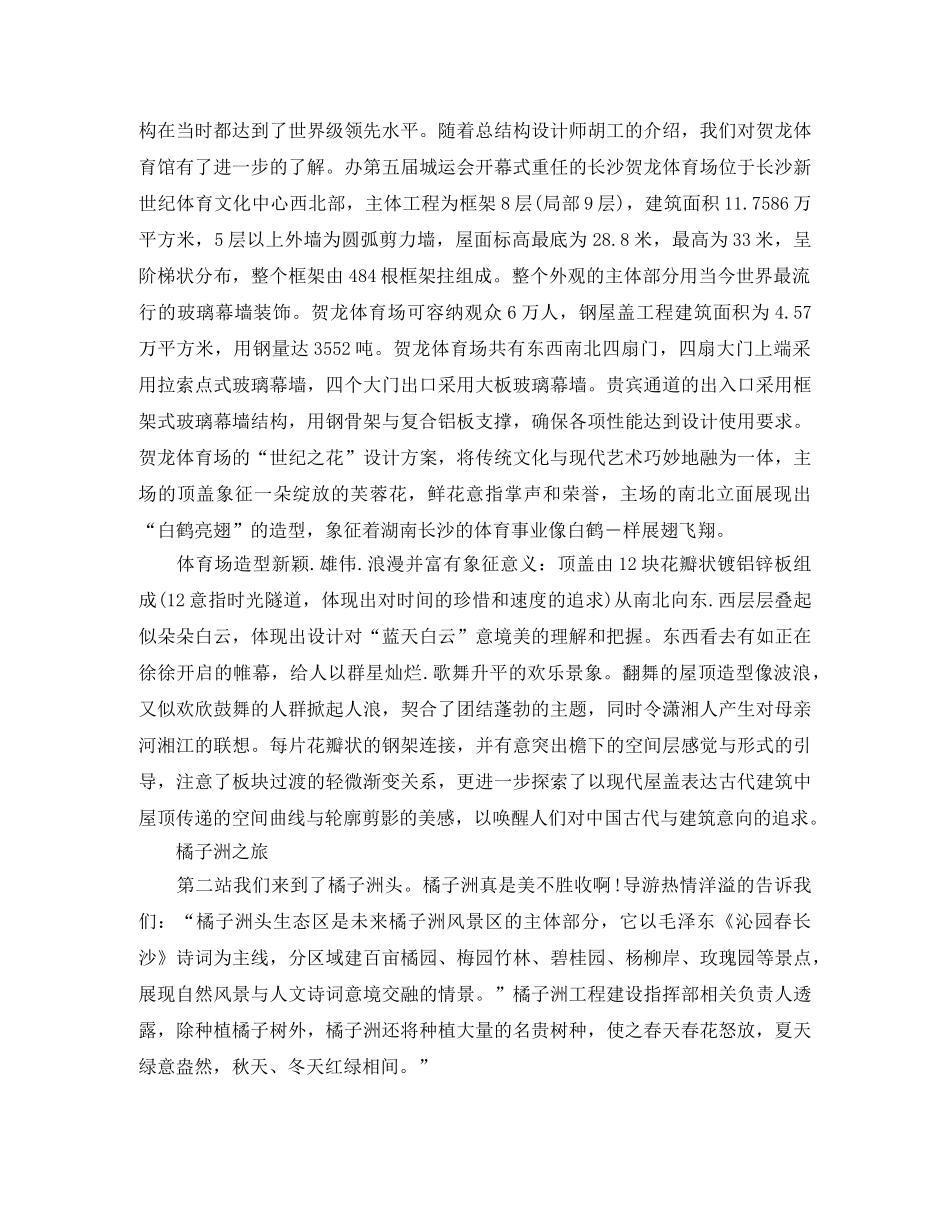 学校首届体育节开幕式教师代表发言稿范文 _第2页
