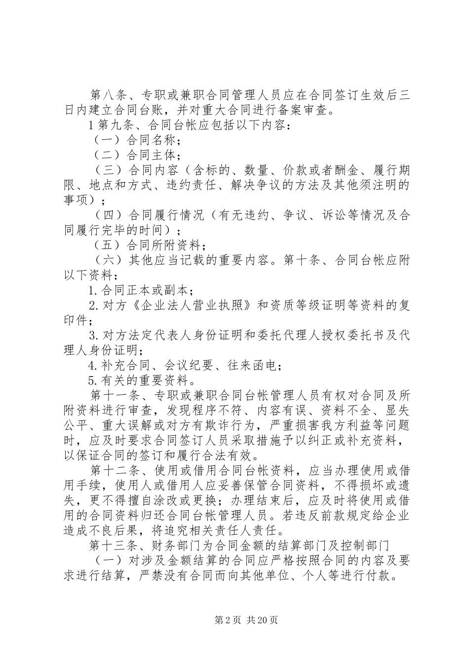 综合台帐管理制度_第2页