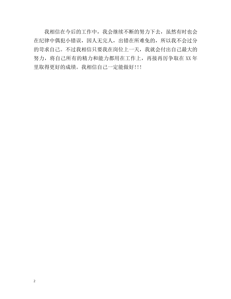 服装导购员工作鉴定 _第2页