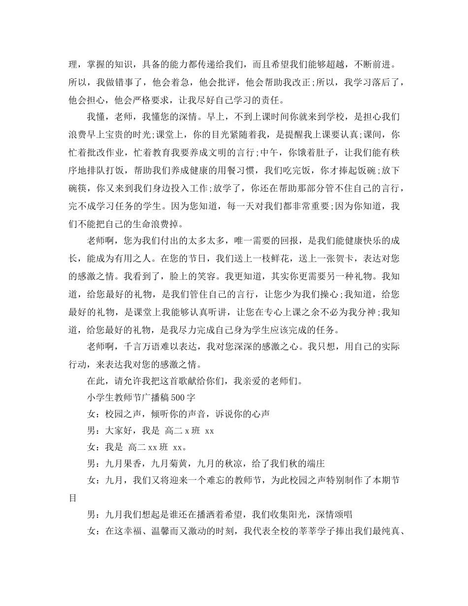 小学生教师节广播稿500字 _第2页