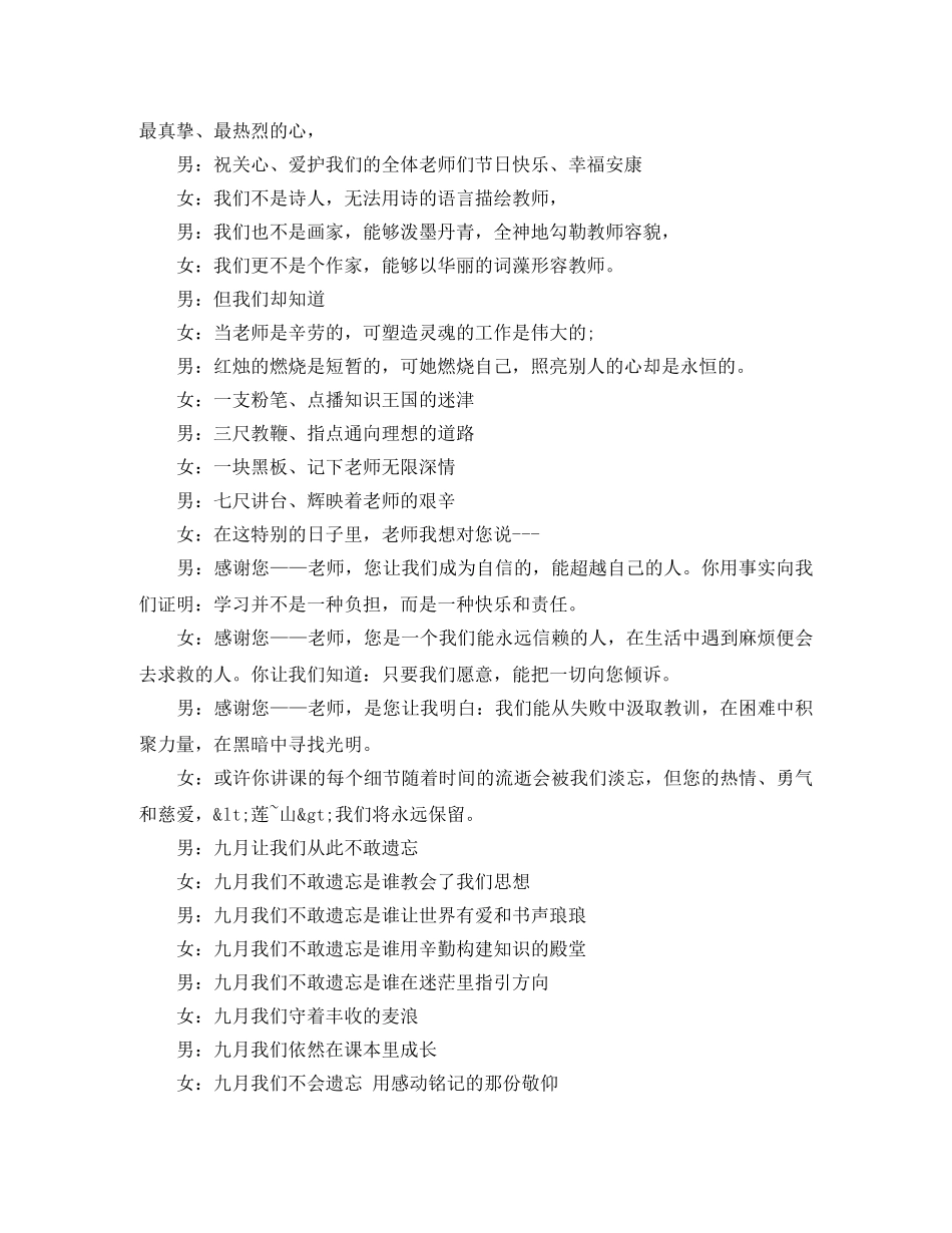 小学生教师节广播稿500字 _第3页