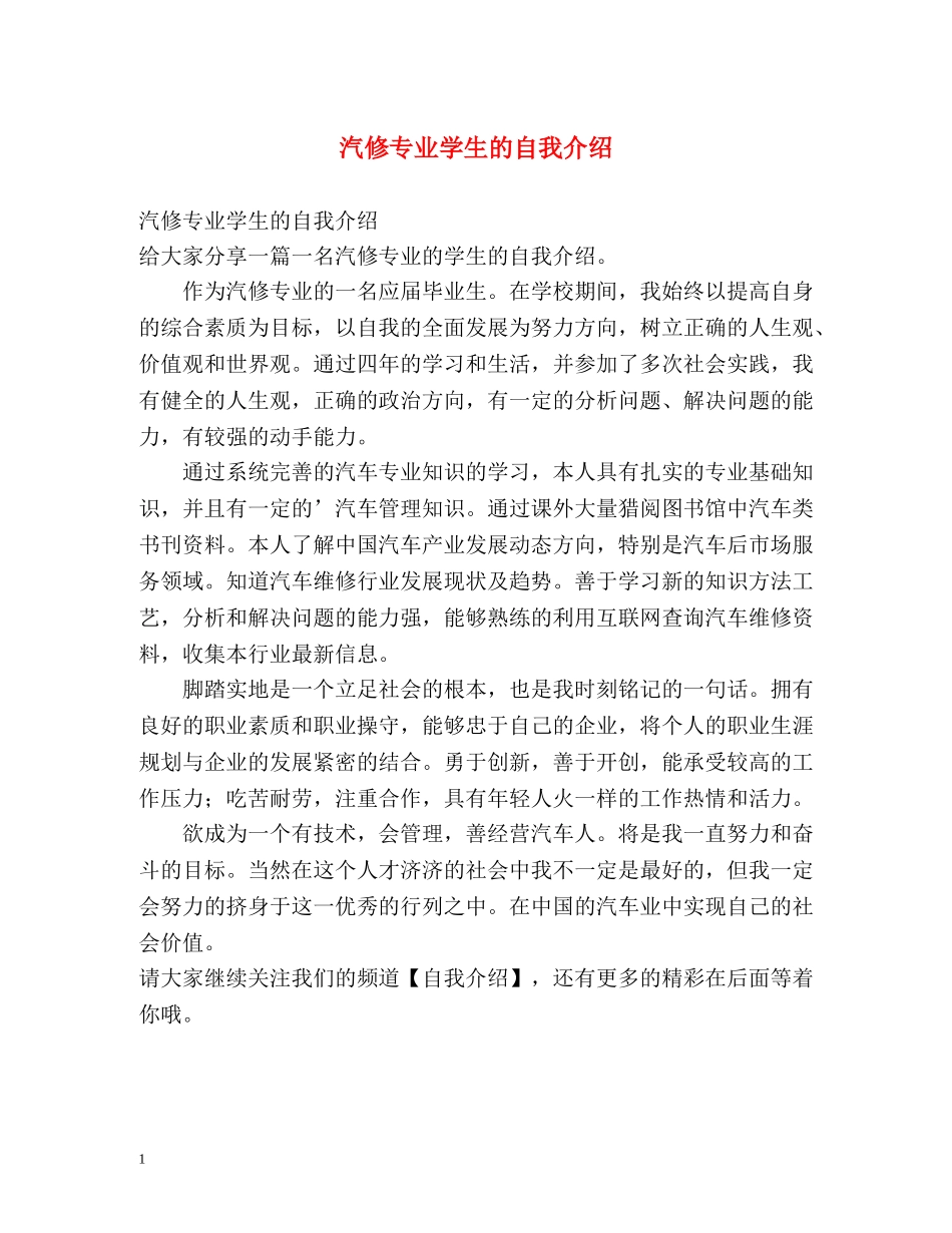 汽修专业学生的自我介绍 _第1页