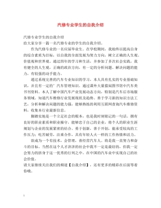 汽修专业学生的自我介绍 