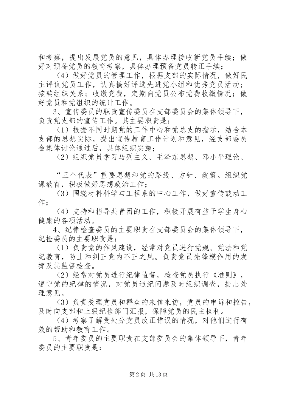 党支部学习和工作制度_第2页