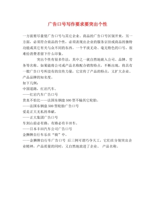 广告口号写作要求要突出个性 