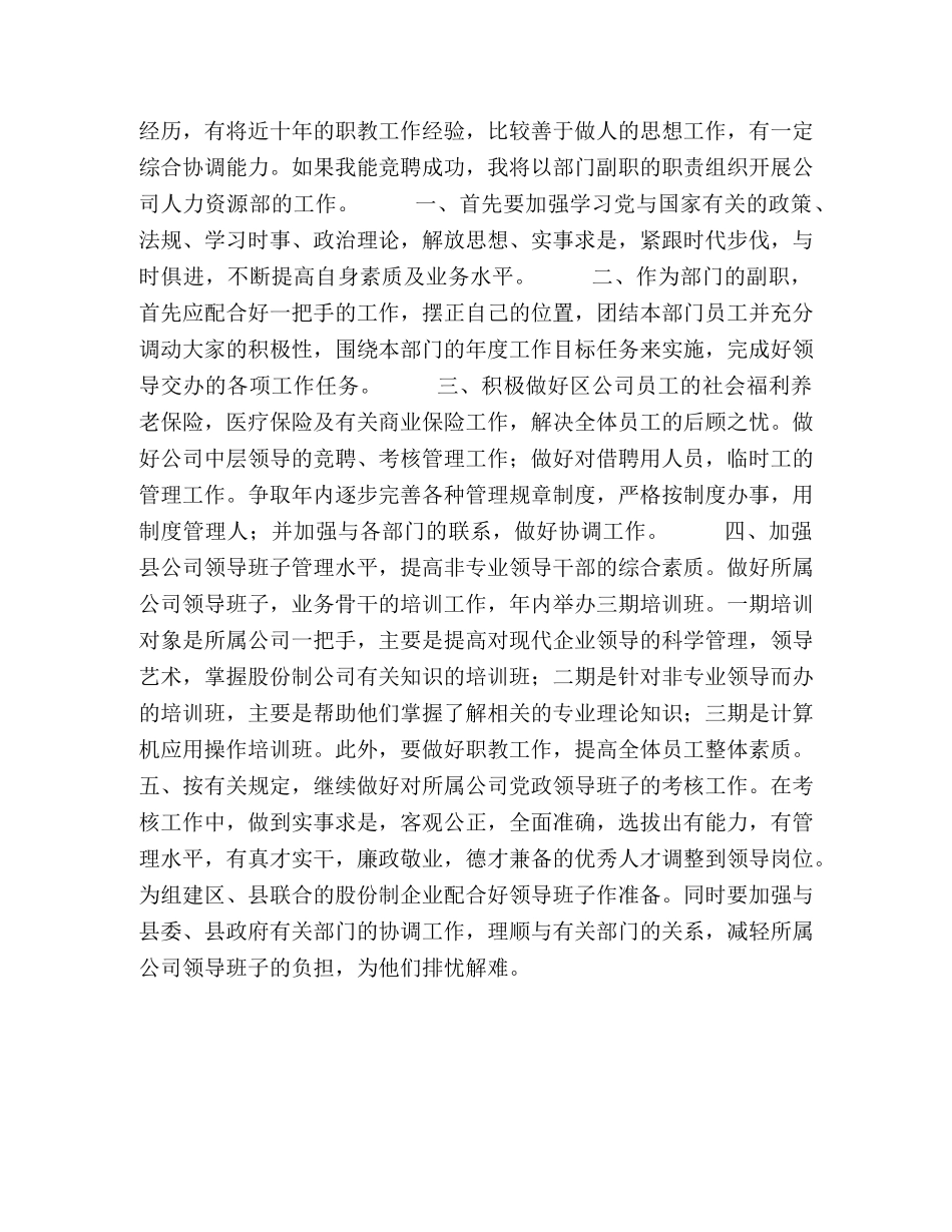 公司人力资源部副主任竞聘演讲稿 _第2页