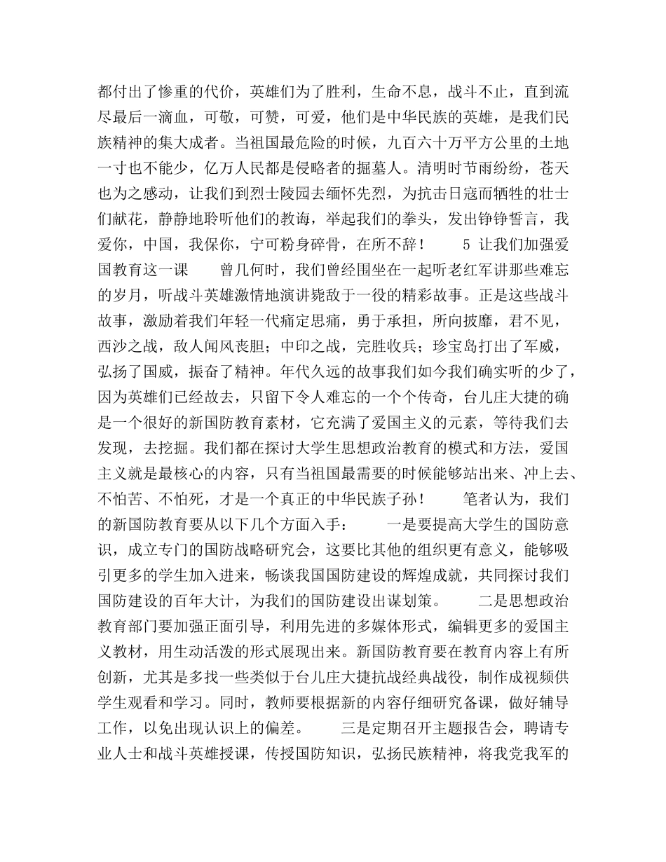 加强爱国教育这一课 _第3页