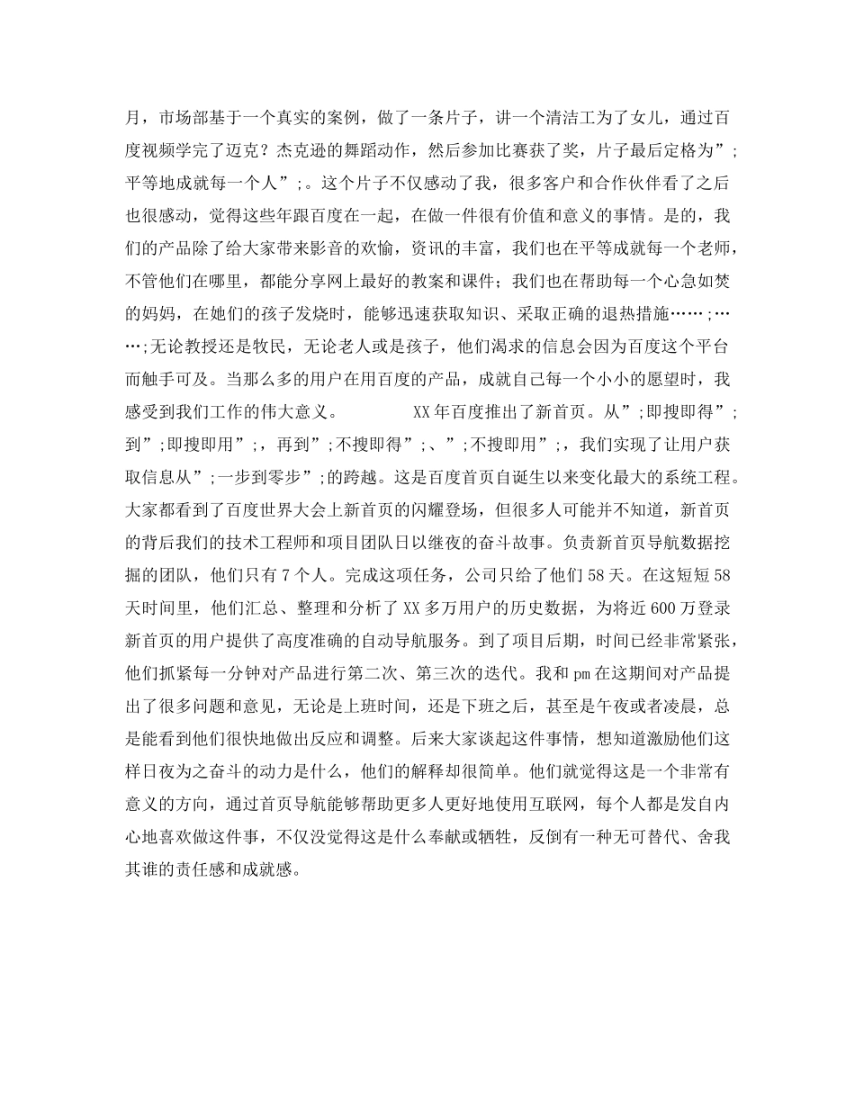 李彦宏演讲 _第2页