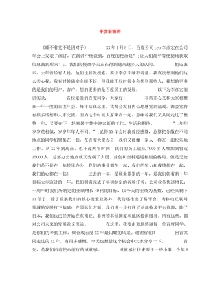 李彦宏演讲 