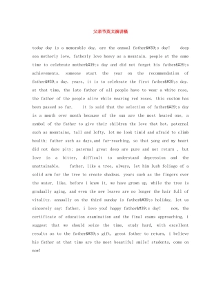 父亲节英文演讲稿 