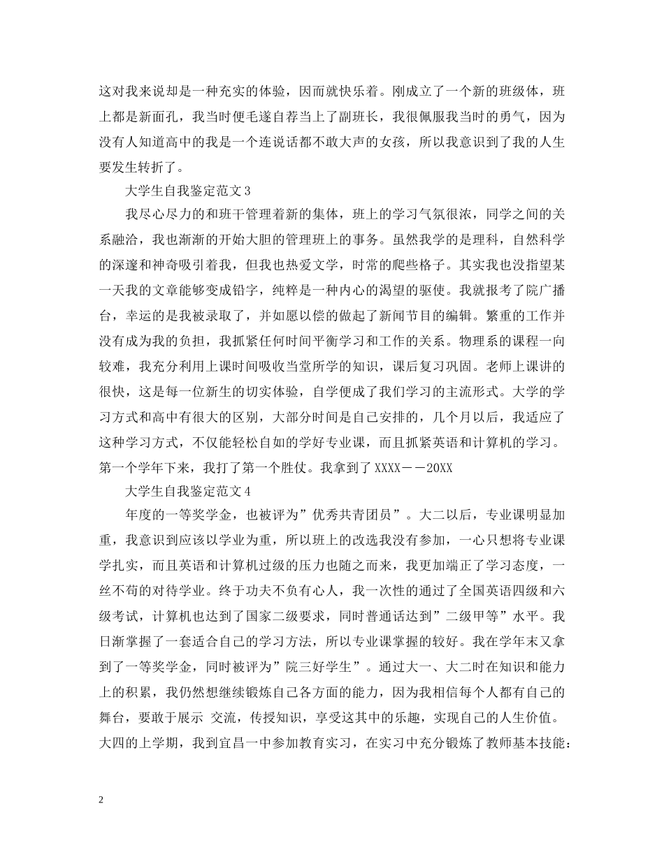 大一学期个人鉴定 _第2页