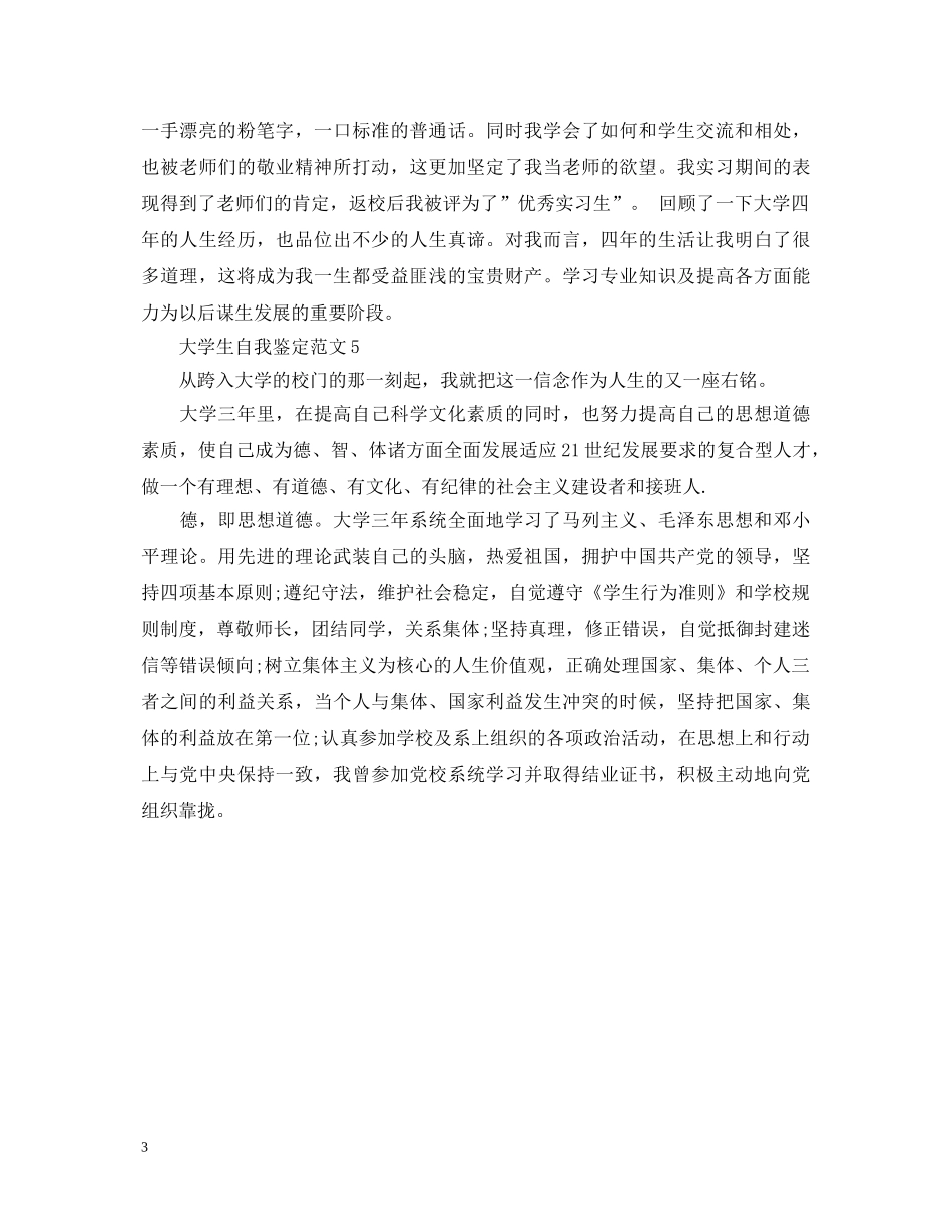 大一学期个人鉴定 _第3页