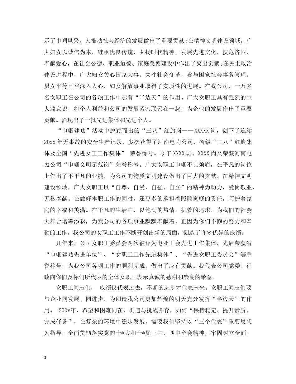 庆三八妇女节励志演讲稿 _第3页