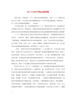 庆三八妇女节励志演讲稿 