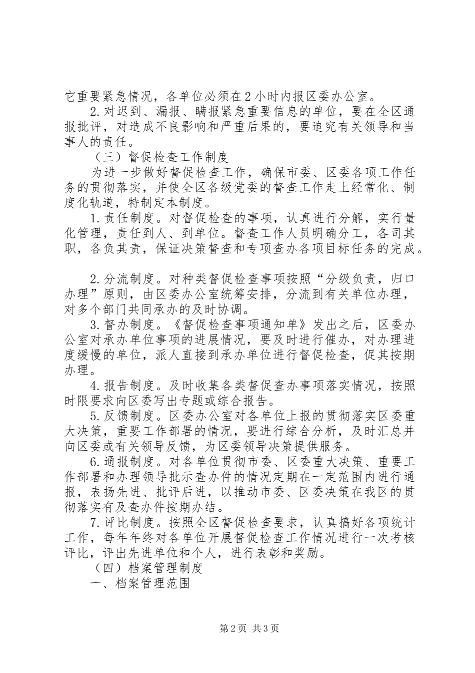 区委办公室规章制度_第2页