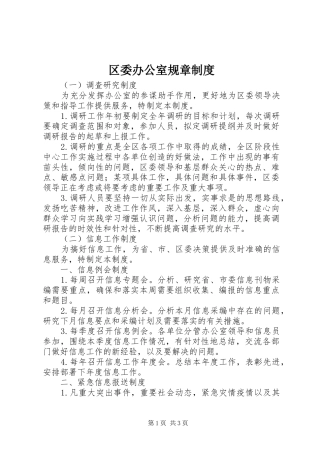 区委办公室规章制度