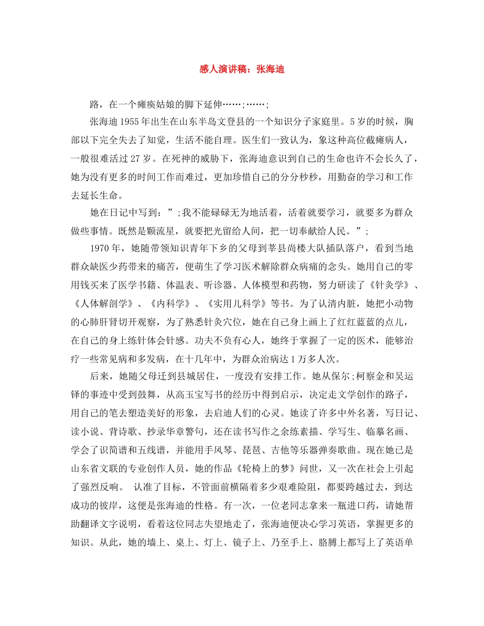 感人演讲稿张海迪 _第1页