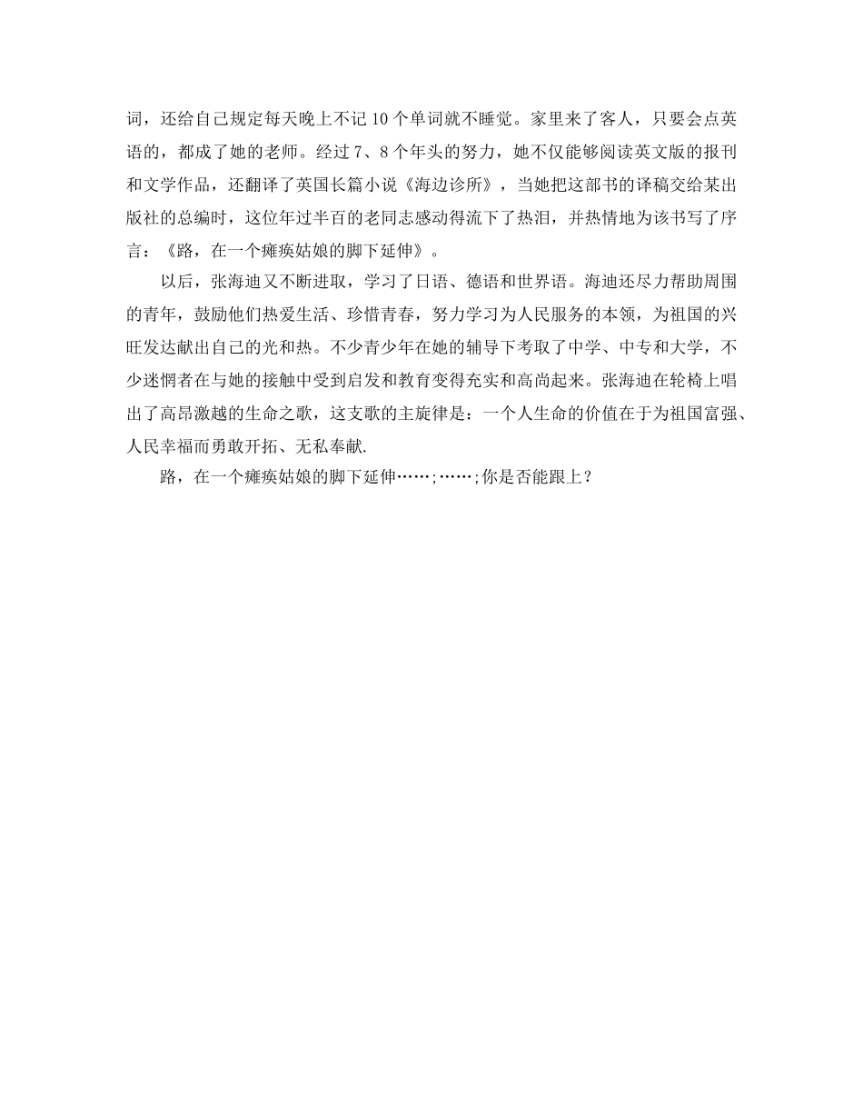 感人演讲稿张海迪 _第2页