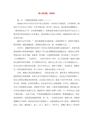 感人演讲稿张海迪 