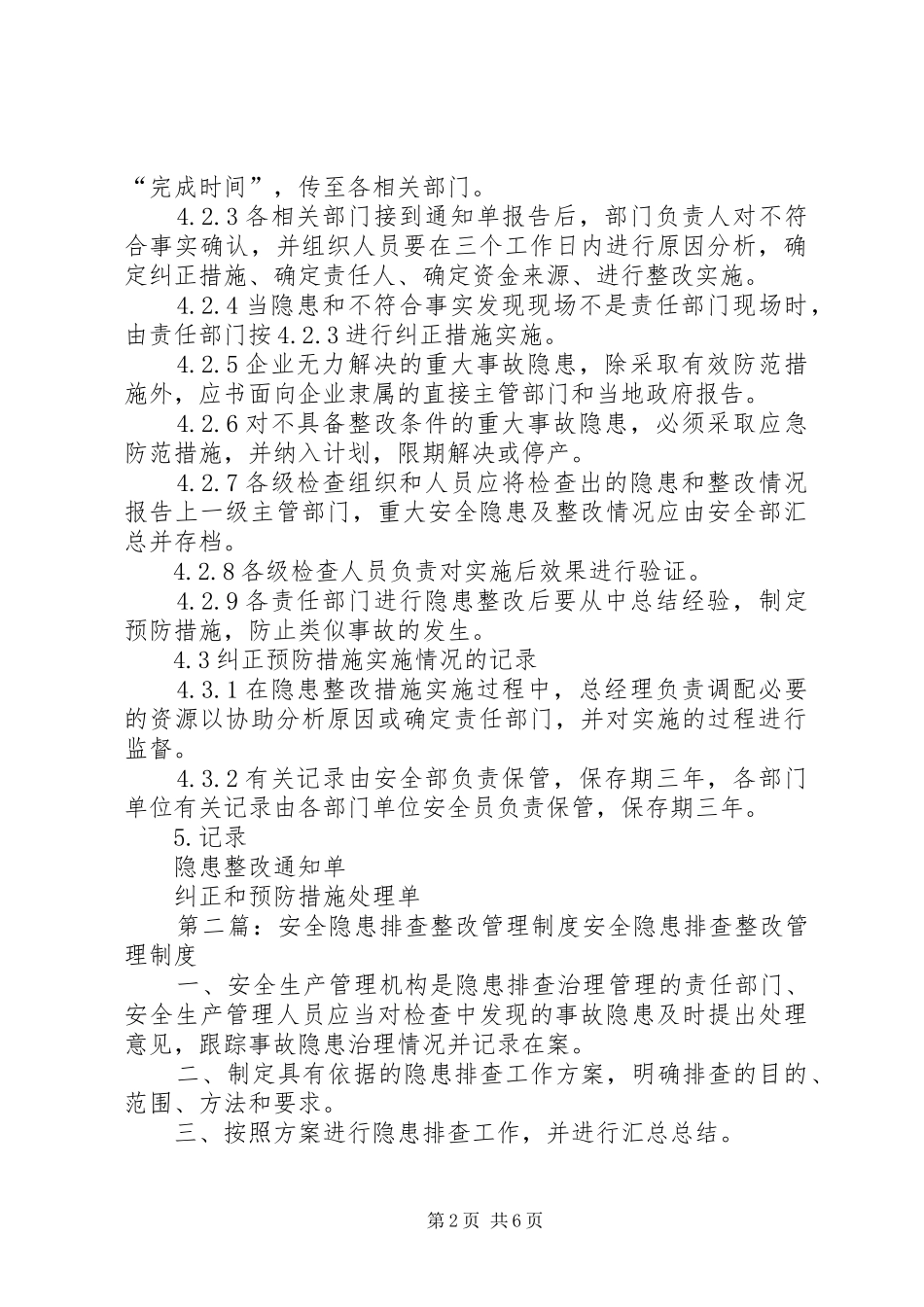 安全隐患整改管理制度_第2页