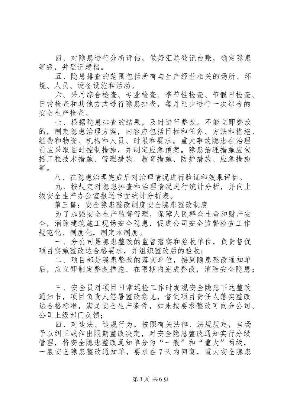安全隐患整改管理制度_第3页