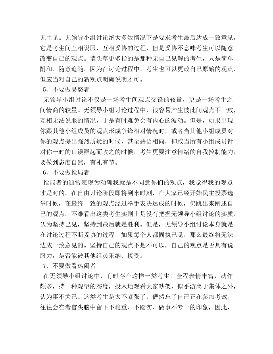 公务员无领导小组面试技巧 _第2页