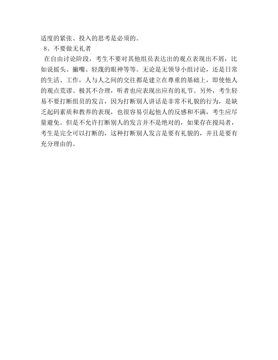 公务员无领导小组面试技巧 _第3页