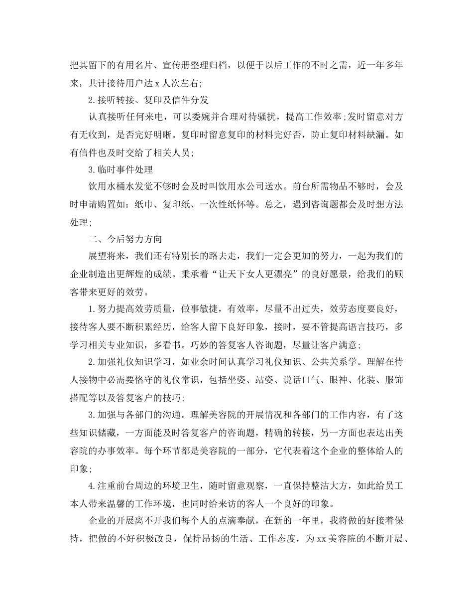 美容医院前台年终个人工作参考总结模板【五篇】 _第3页