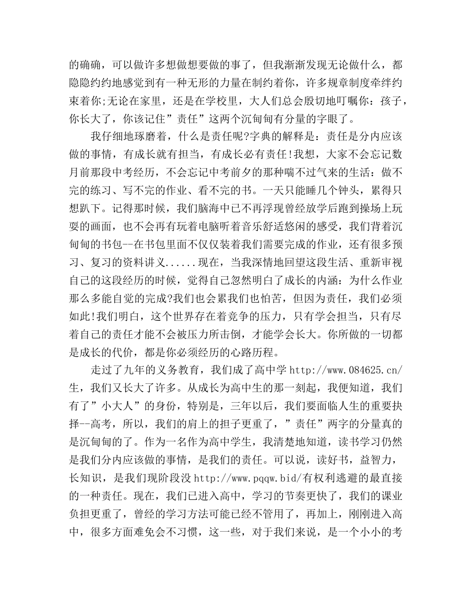 励志成长教育演讲稿 _第2页