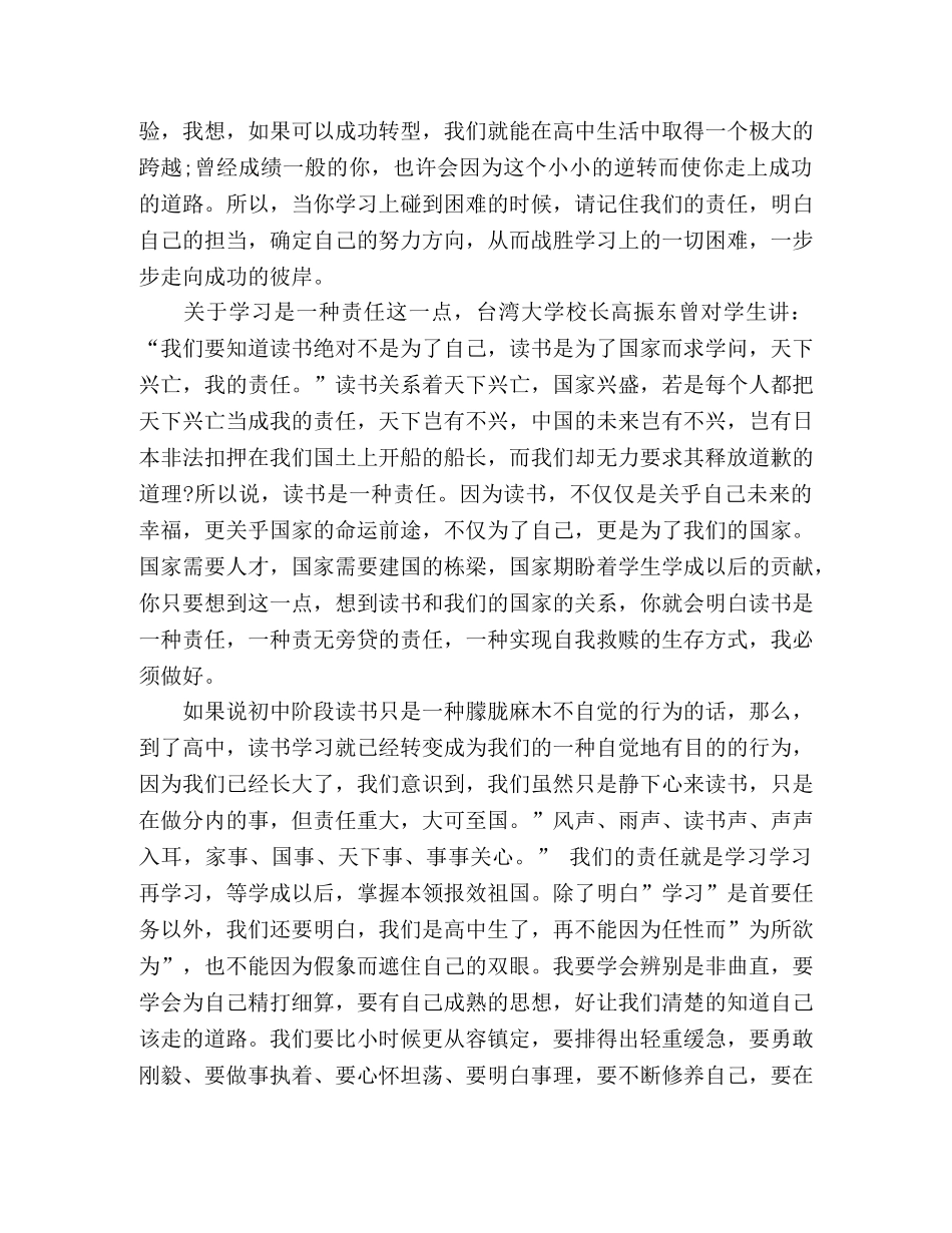 励志成长教育演讲稿 _第3页