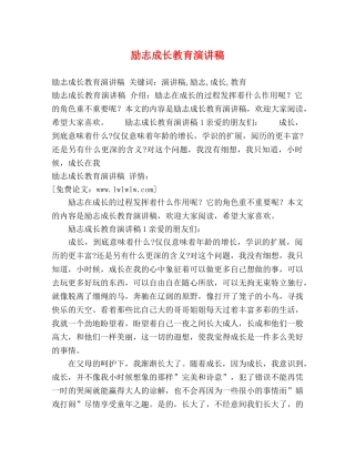 励志成长教育演讲稿 