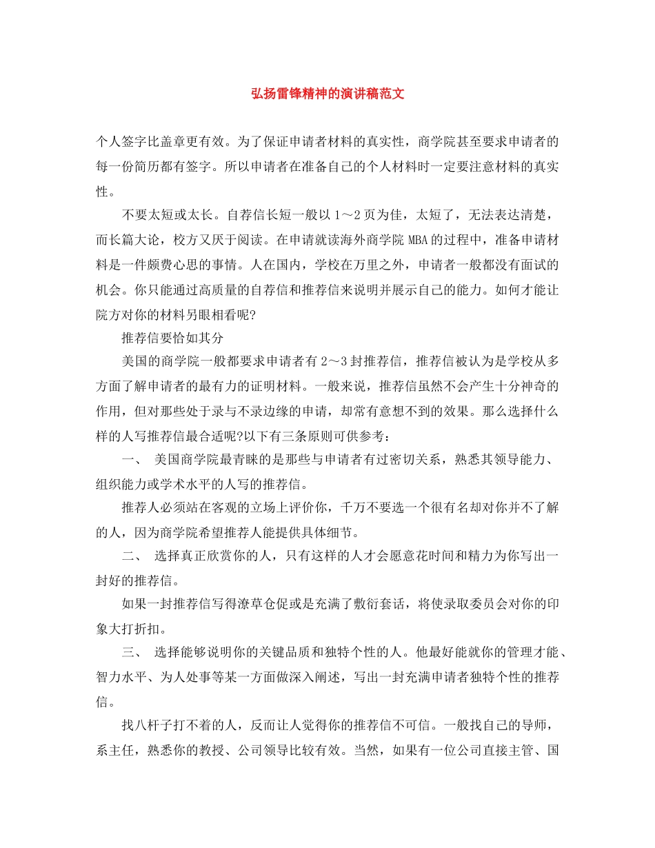 弘扬雷锋精神的演讲稿范文 _第1页