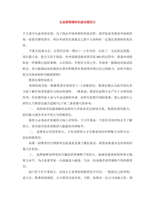 弘扬雷锋精神的演讲稿范文 