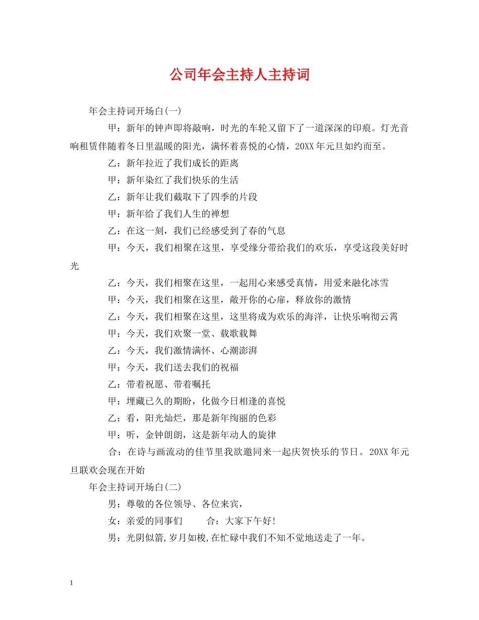 公司年会主持人主持词 _第1页