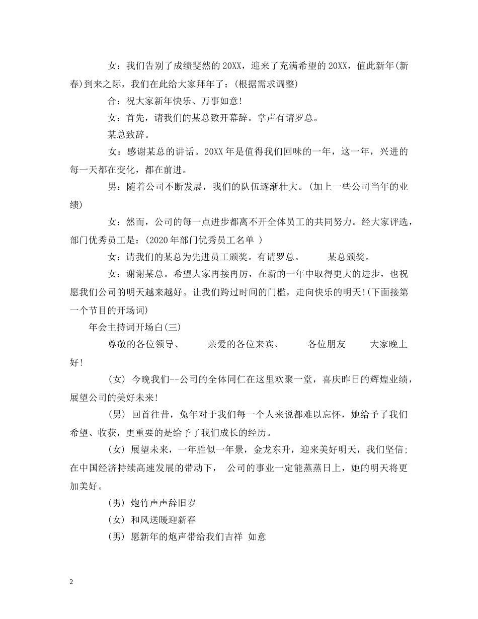 公司年会主持人主持词 _第2页