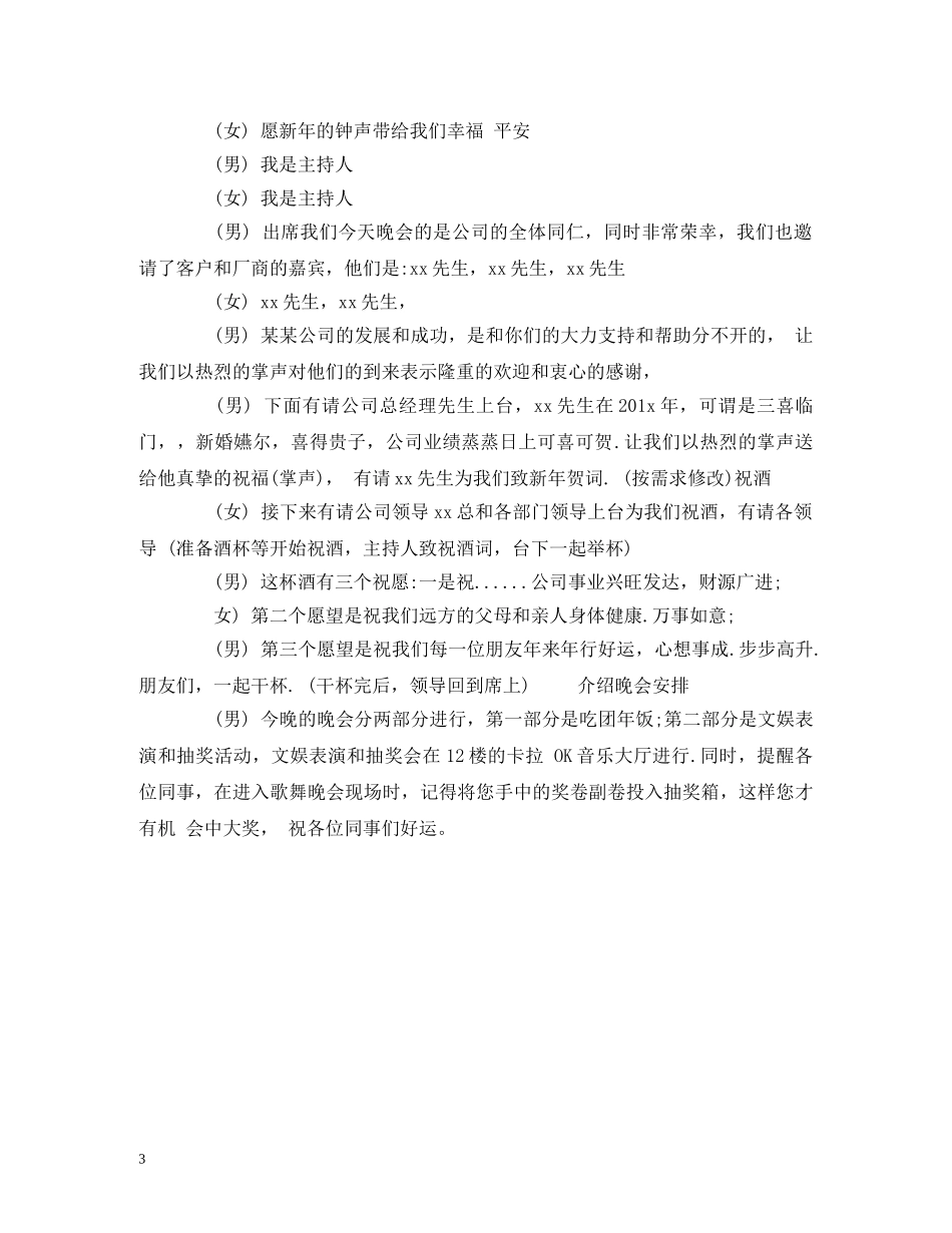 公司年会主持人主持词 _第3页