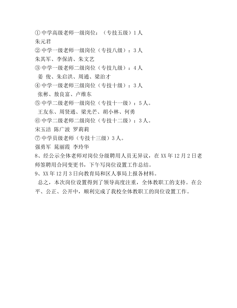 童家岗位设置工作参考总结（通用） _第3页