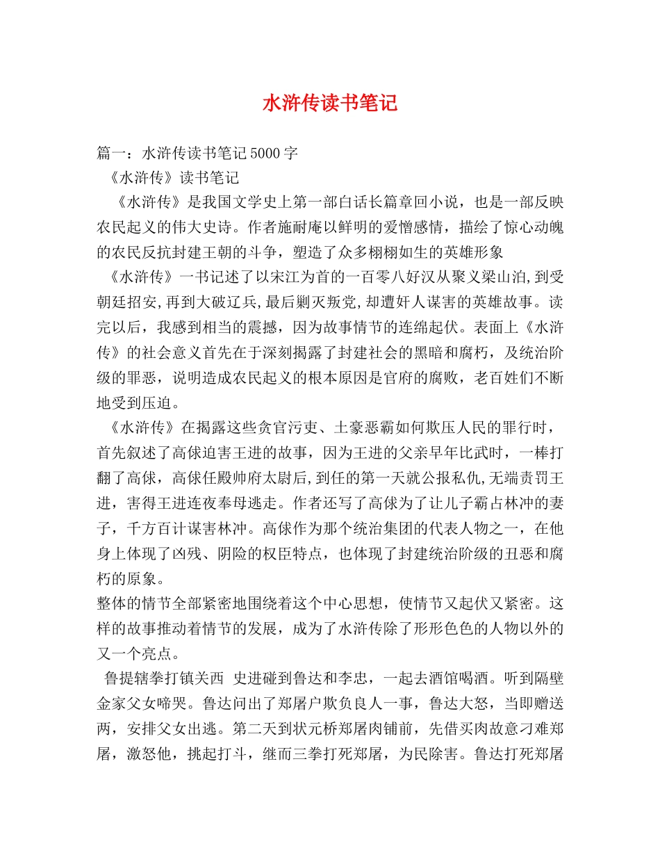 水浒传读书笔记 _第1页