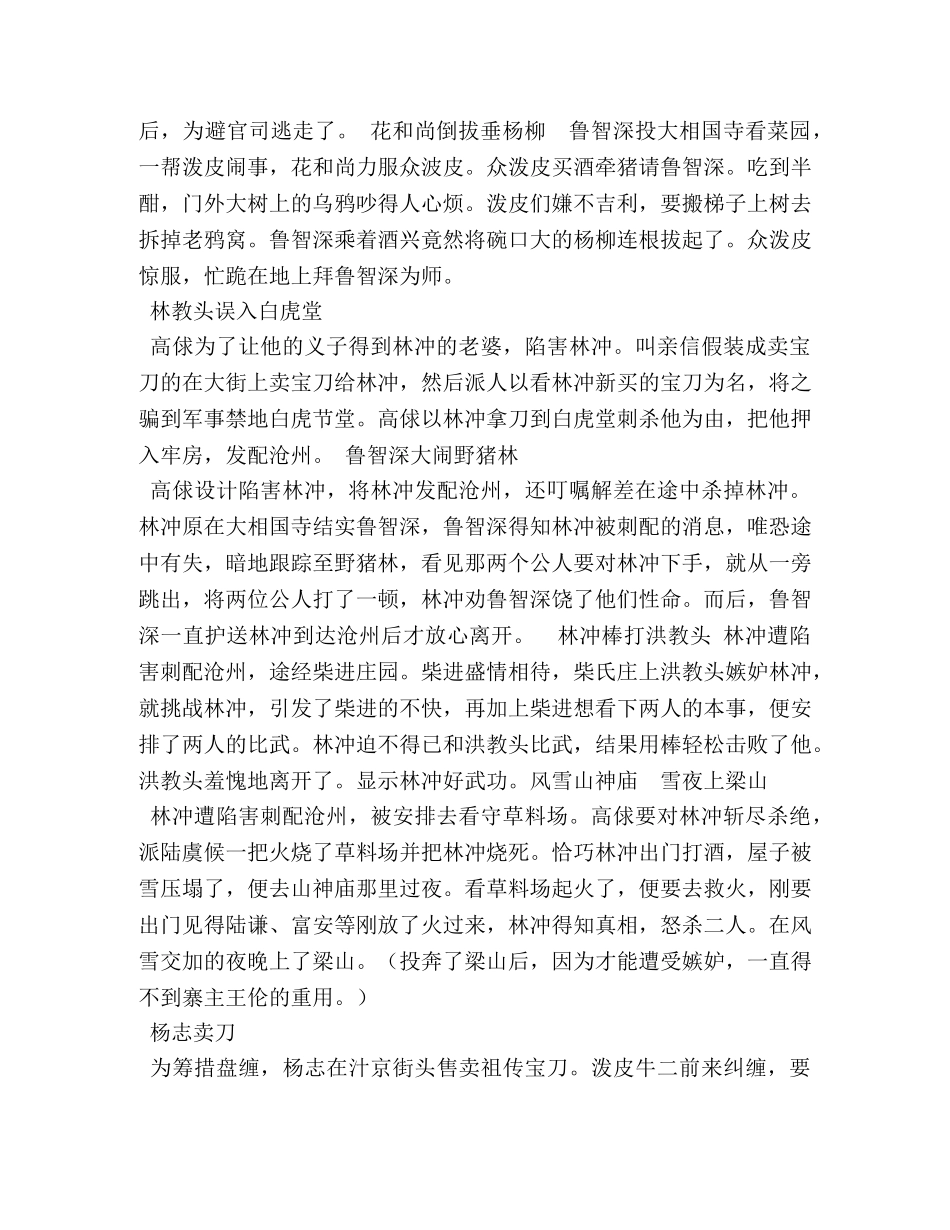 水浒传读书笔记 _第2页