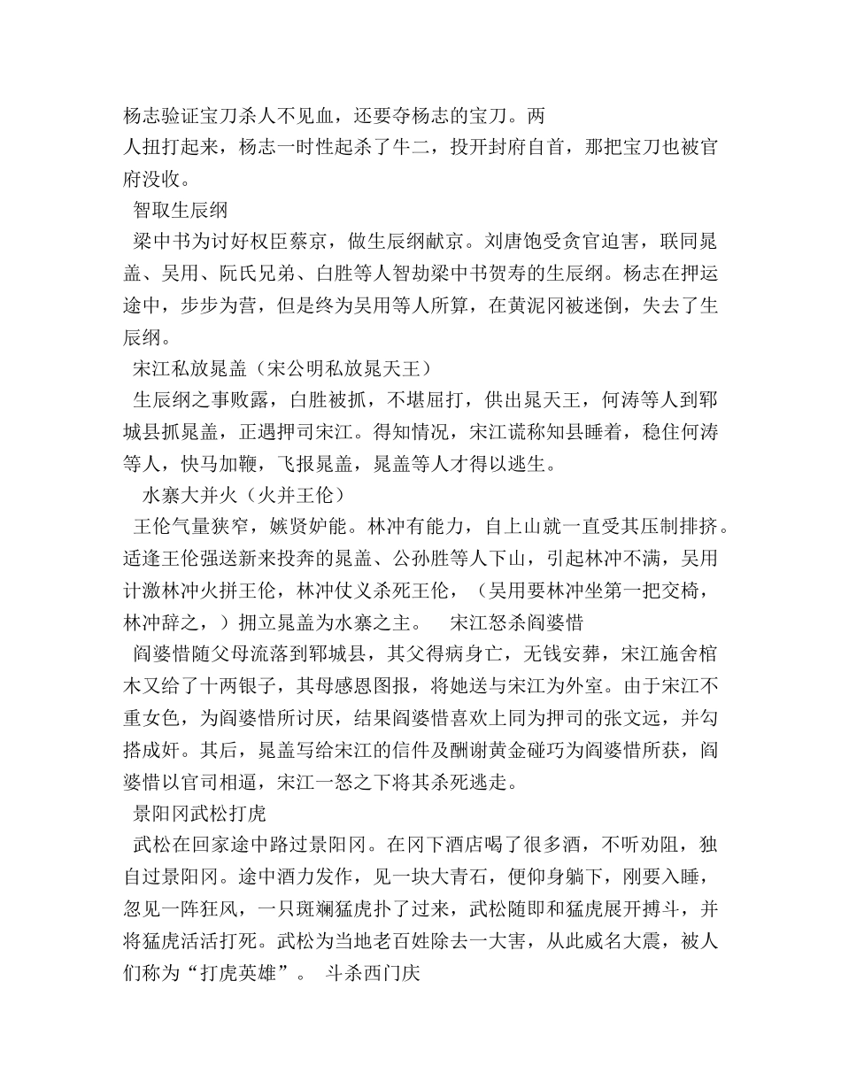 水浒传读书笔记 _第3页