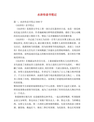 水浒传读书笔记 