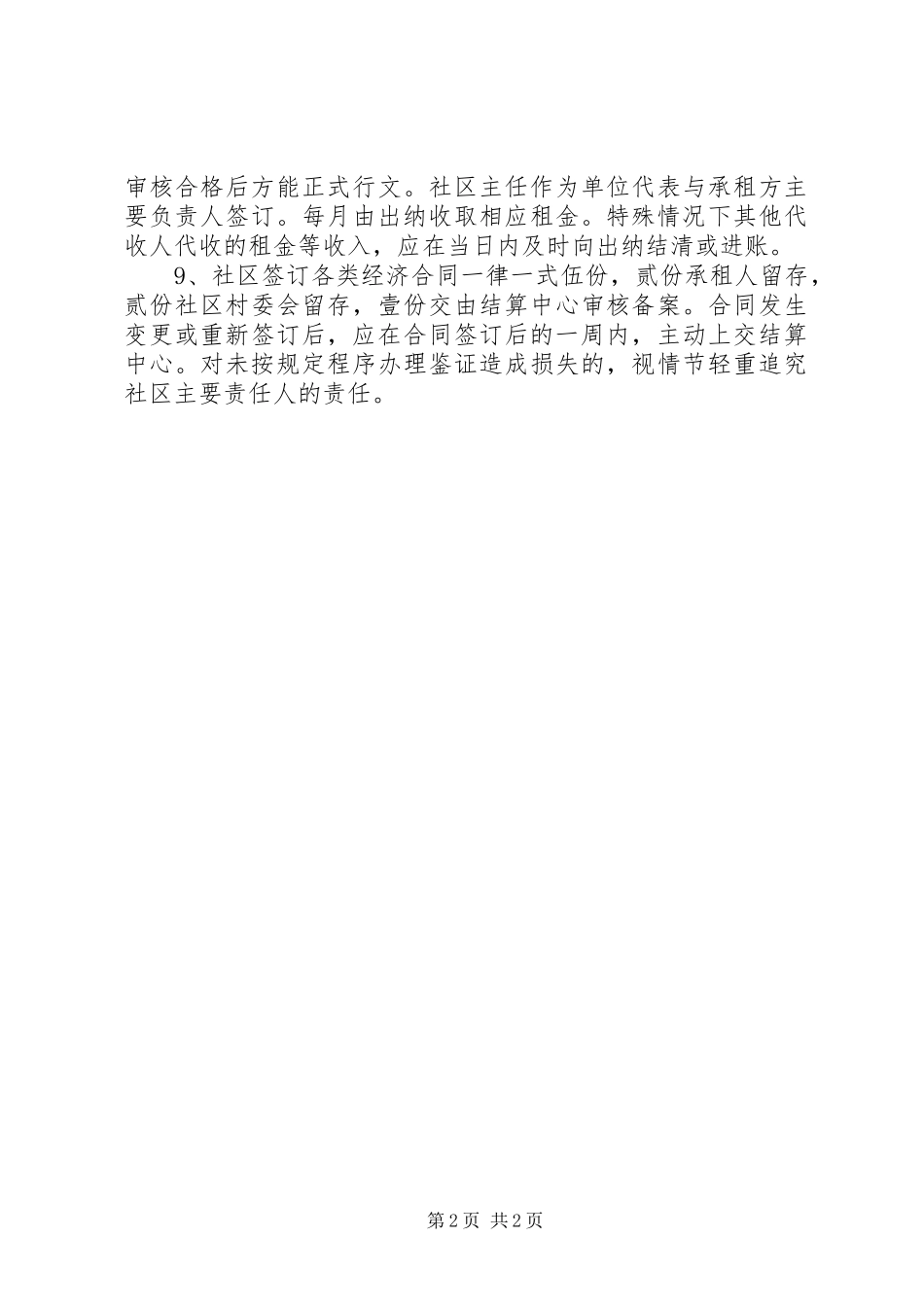 社区资产管理制度_第2页