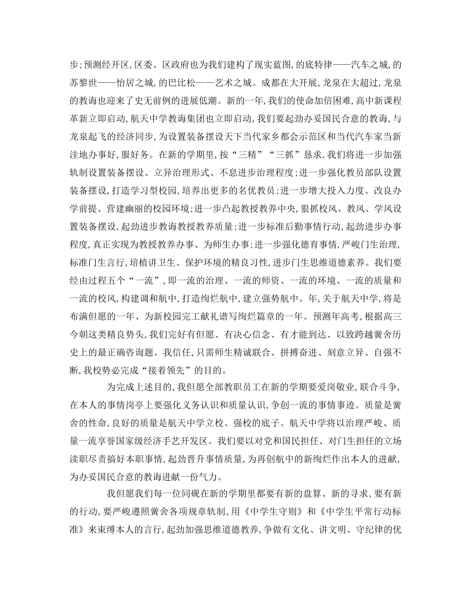 校长春季开学典礼参考演讲稿 _第2页