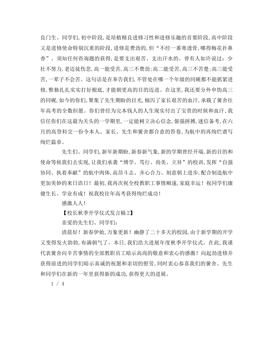 校长春季开学典礼参考演讲稿 _第3页