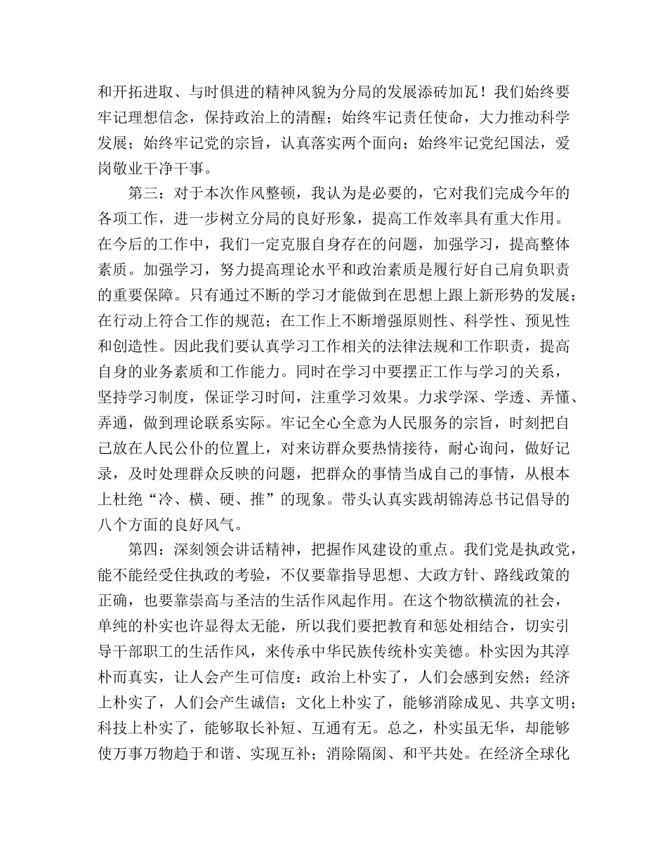 2024年干部作风建设年活动心得体会 _第2页