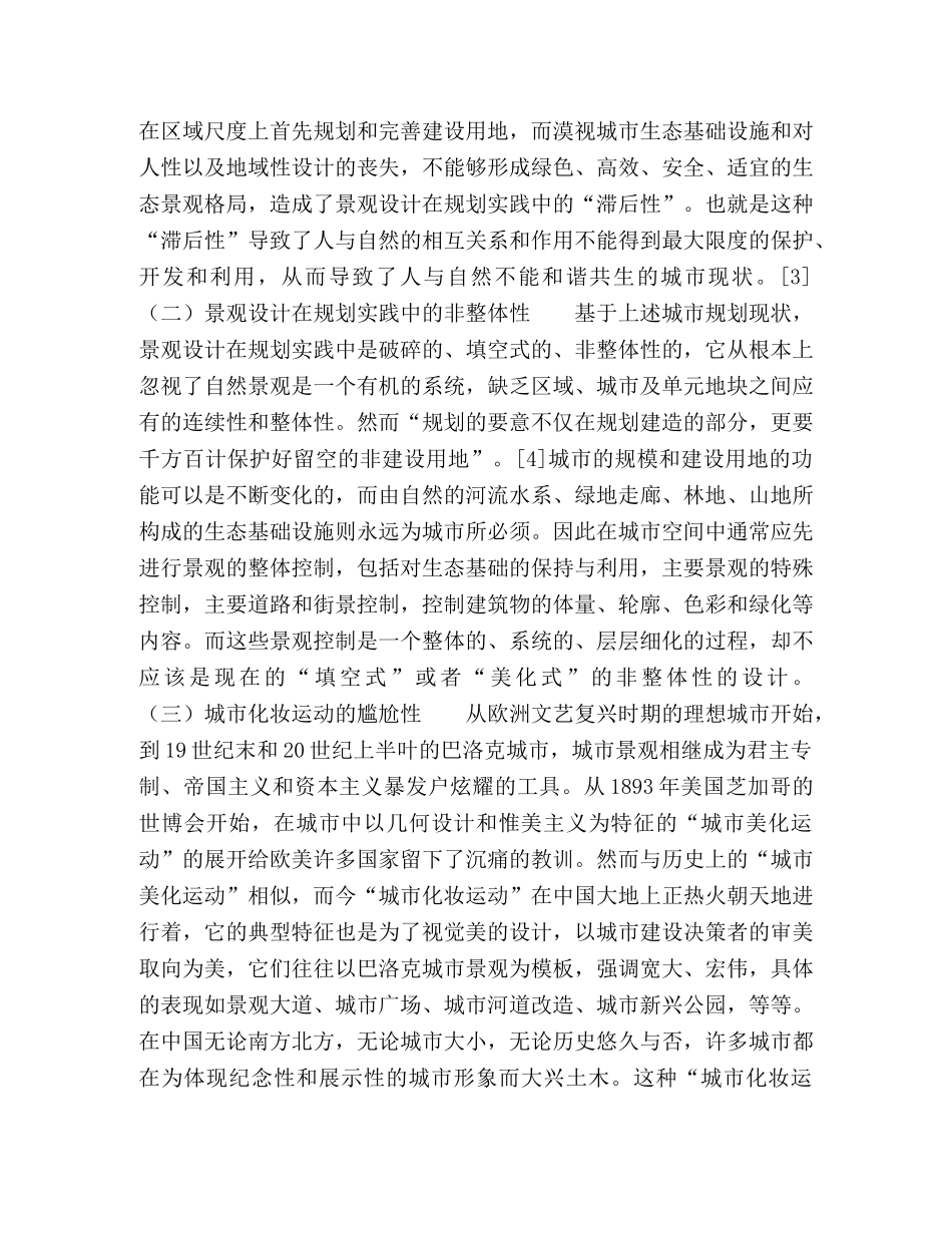 化学试题-整体景观思维在山地空间规划中的实践 _第2页