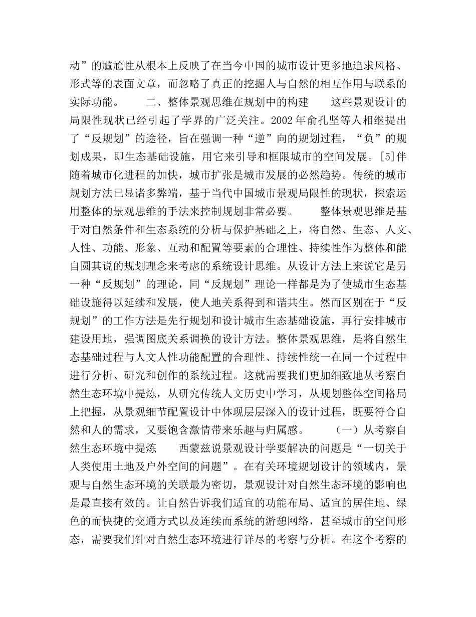 化学试题-整体景观思维在山地空间规划中的实践 _第3页